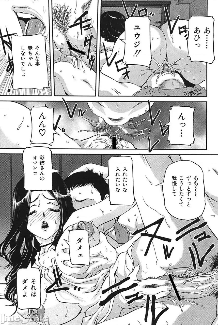 交尾 [VECSTAR（內田こねり）] 母子交尾 [DL版] 第110页