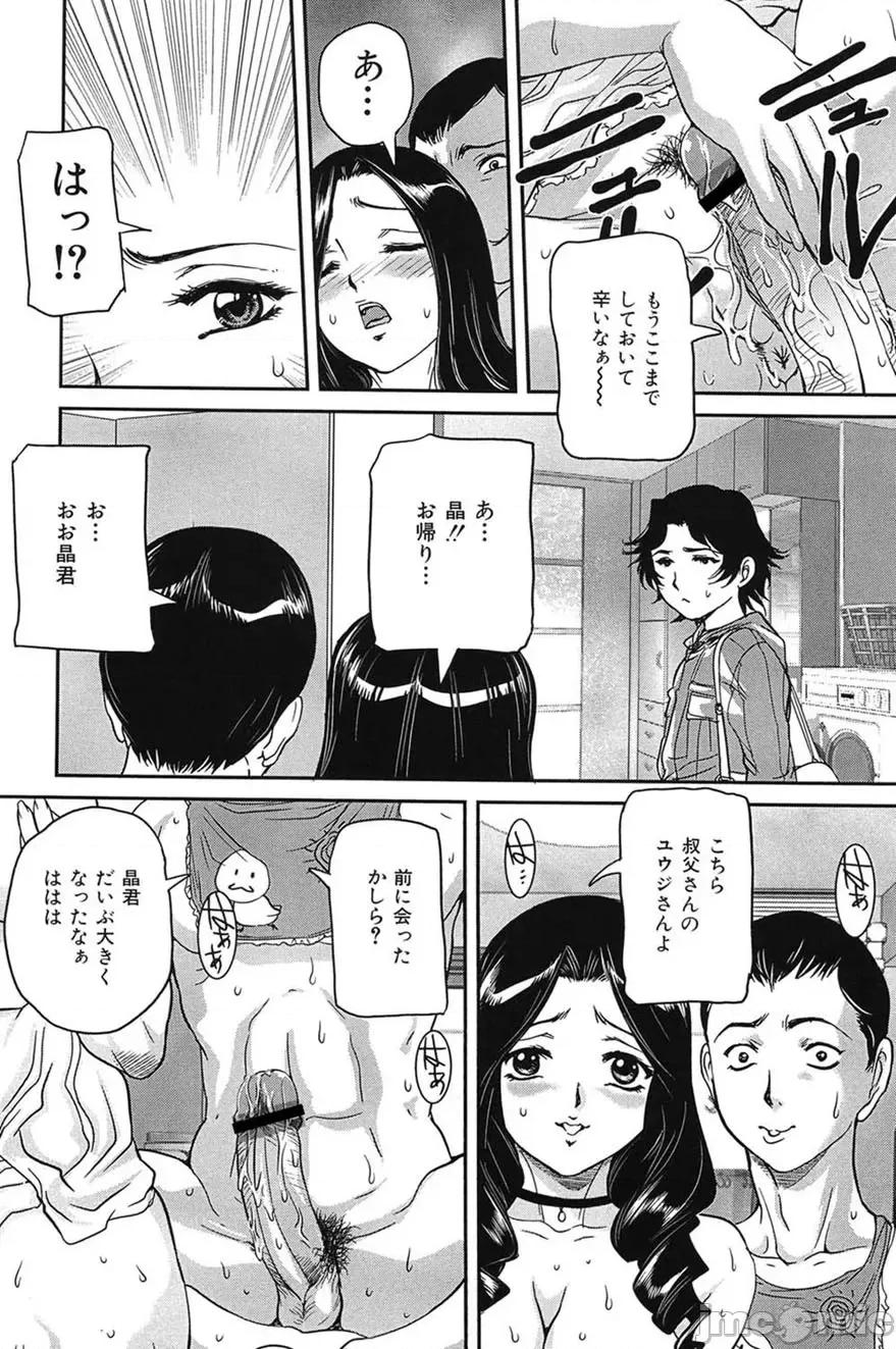 交尾 [VECSTAR（內田こねり）] 母子交尾 [DL版] 第111页