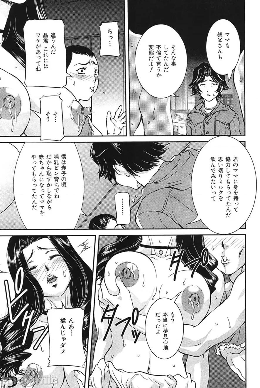 交尾 [VECSTAR（內田こねり）] 母子交尾 [DL版] 第112页