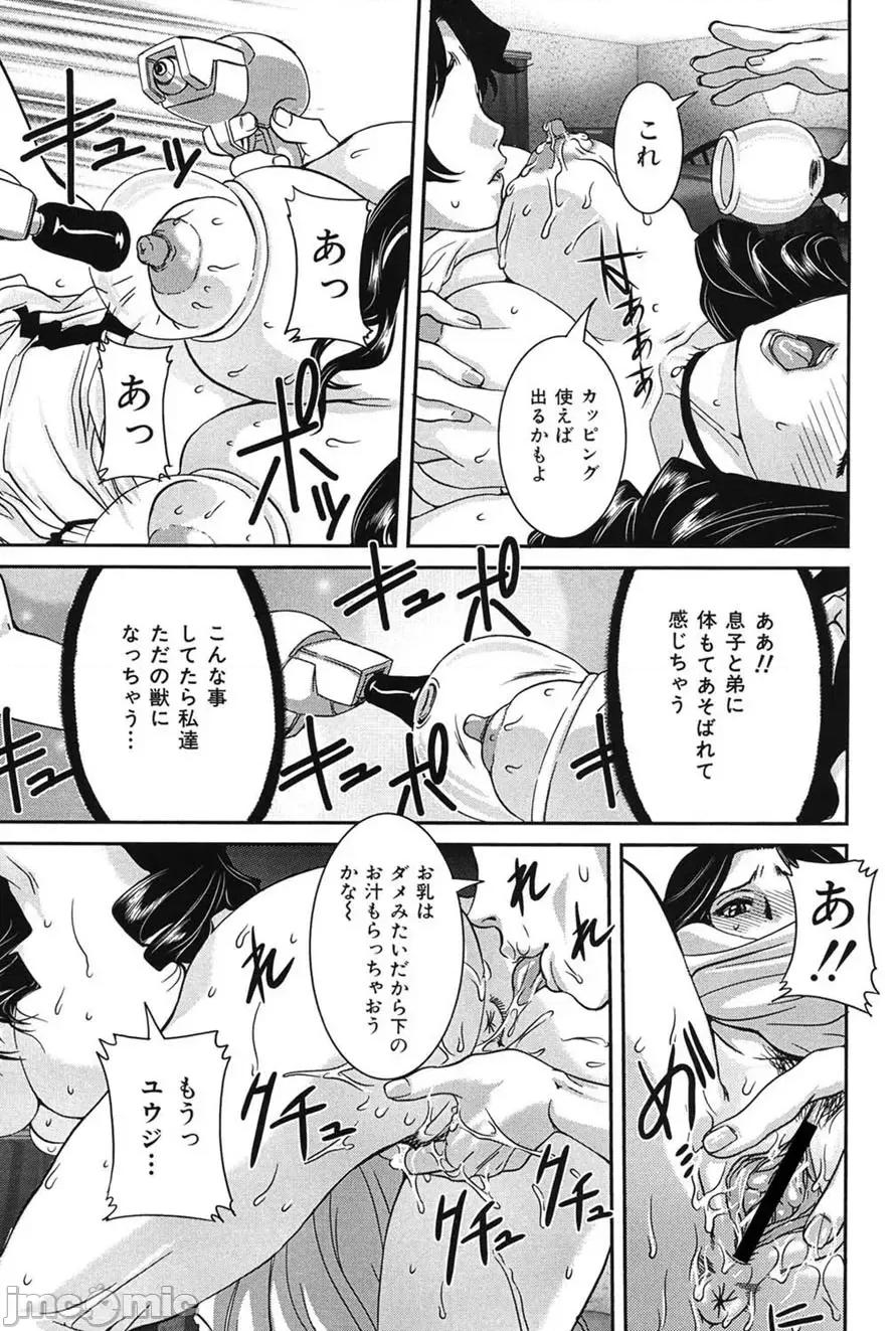 交尾 [VECSTAR（內田こねり）] 母子交尾 [DL版] 第116页