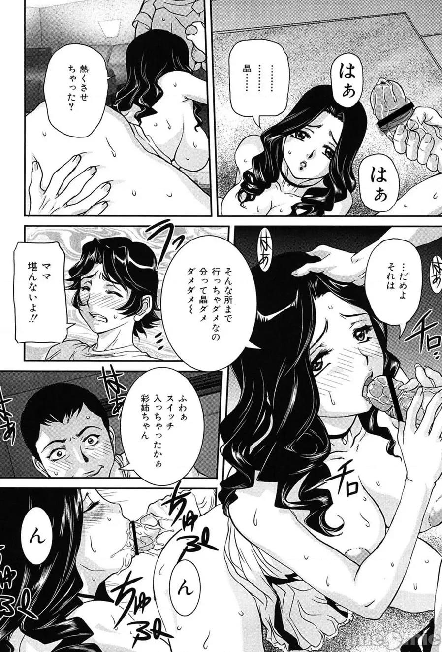 交尾 [VECSTAR（內田こねり）] 母子交尾 [DL版] 第119页