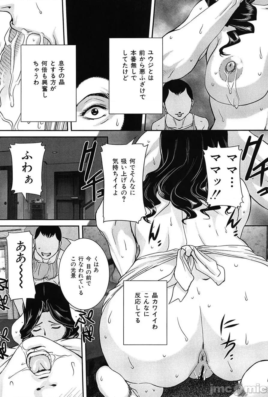 交尾 [VECSTAR（內田こねり）] 母子交尾 [DL版] 第120页
