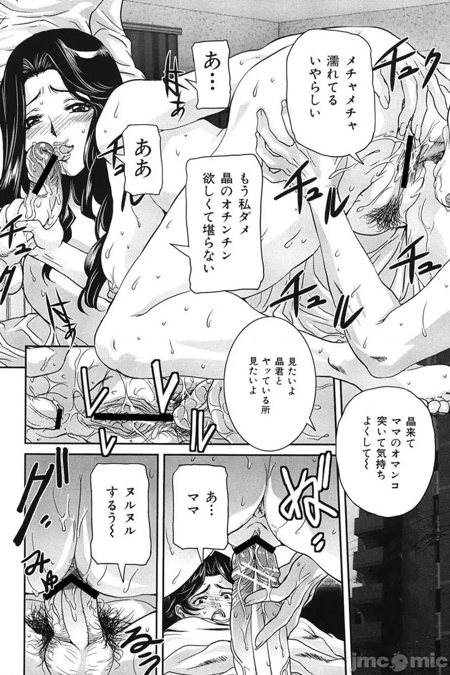 交尾 [VECSTAR（內田こねり）] 母子交尾 [DL版] 第121页