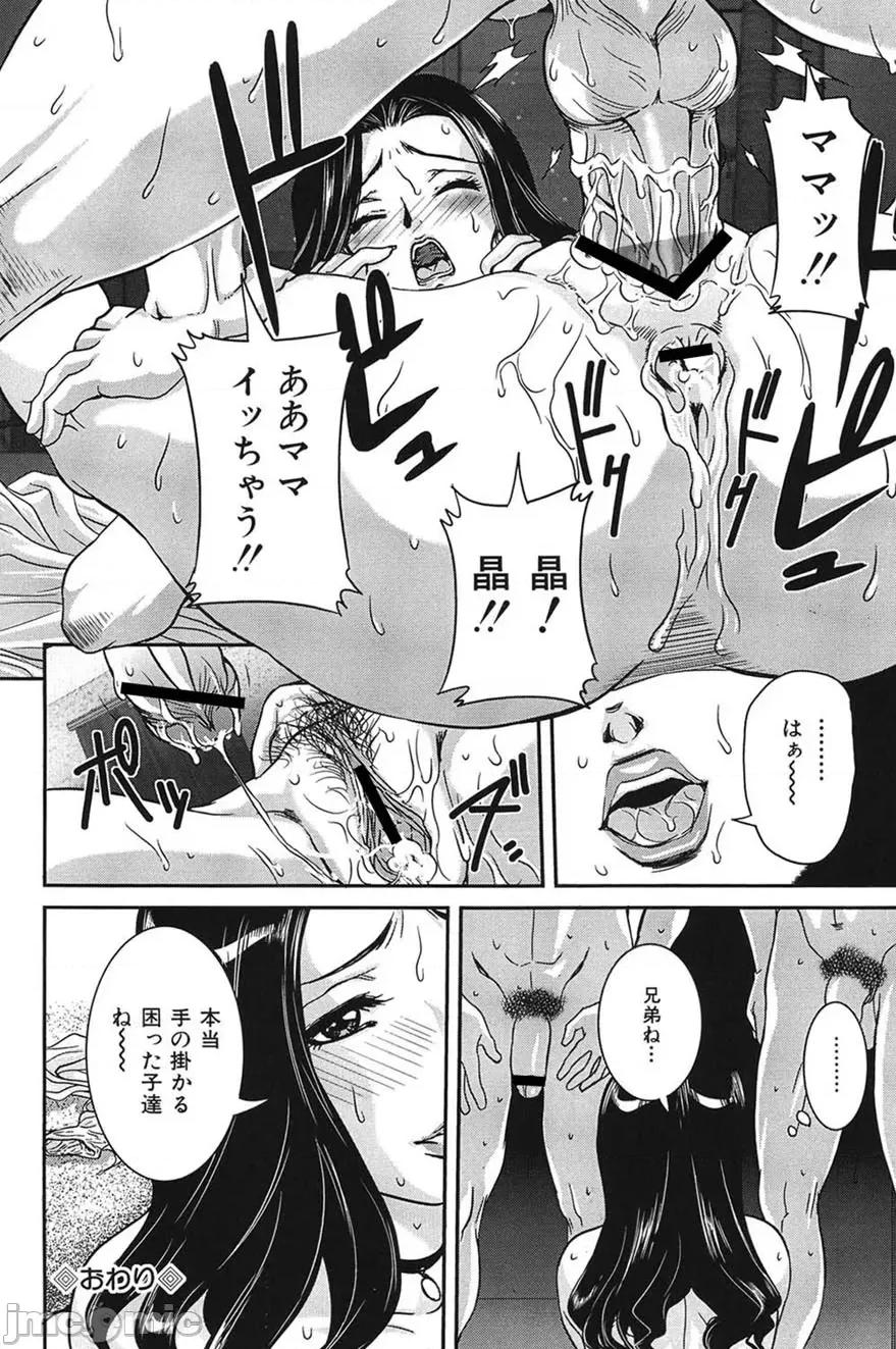 交尾 [VECSTAR（內田こねり）] 母子交尾 [DL版] 第125页
