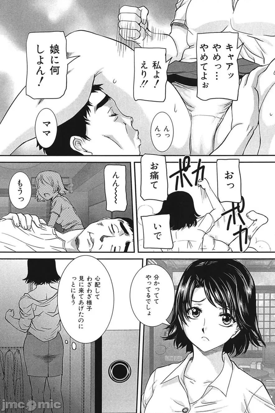 交尾 [VECSTAR（內田こねり）] 母子交尾 [DL版] 第128页