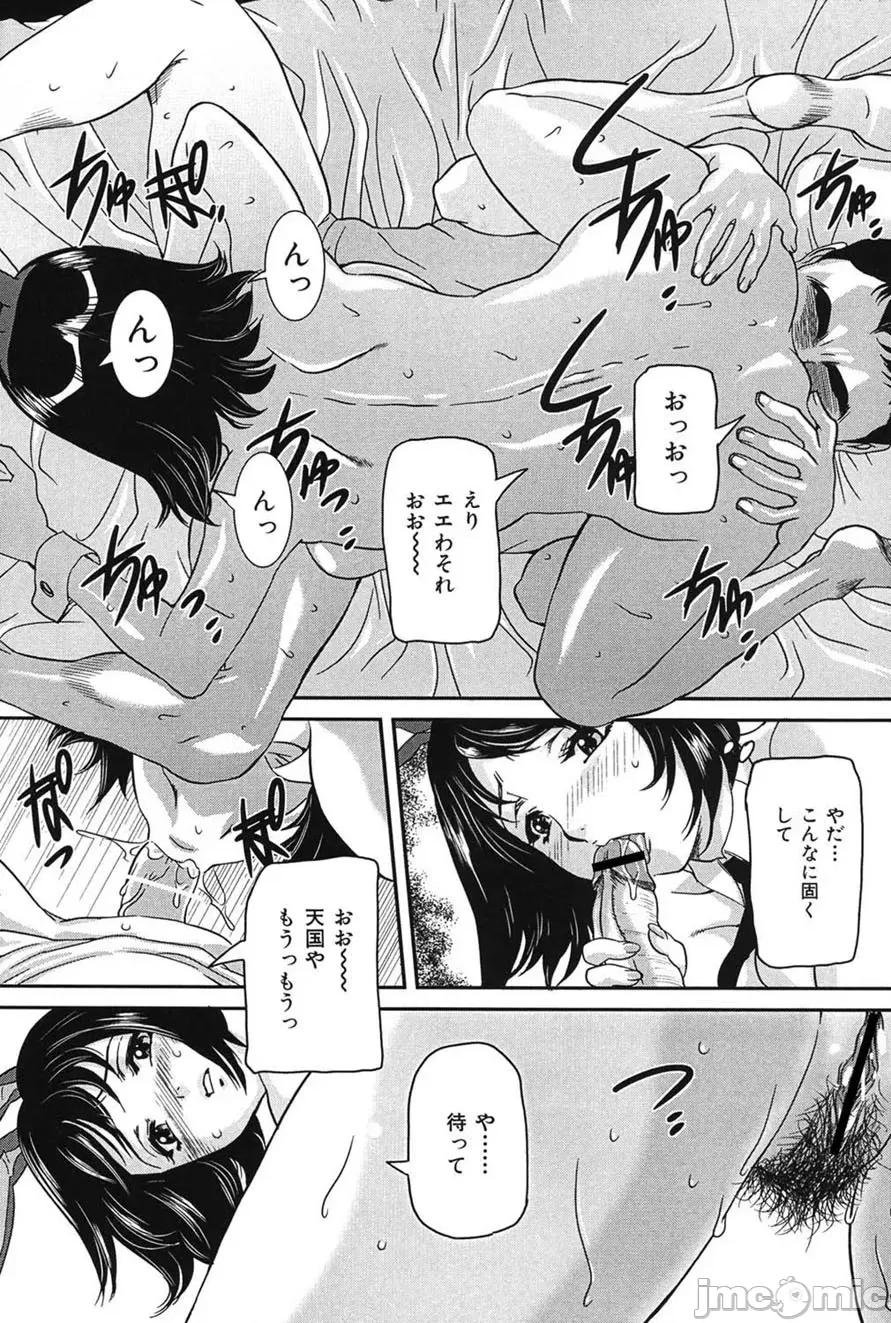 交尾 [VECSTAR（內田こねり）] 母子交尾 [DL版] 第138页