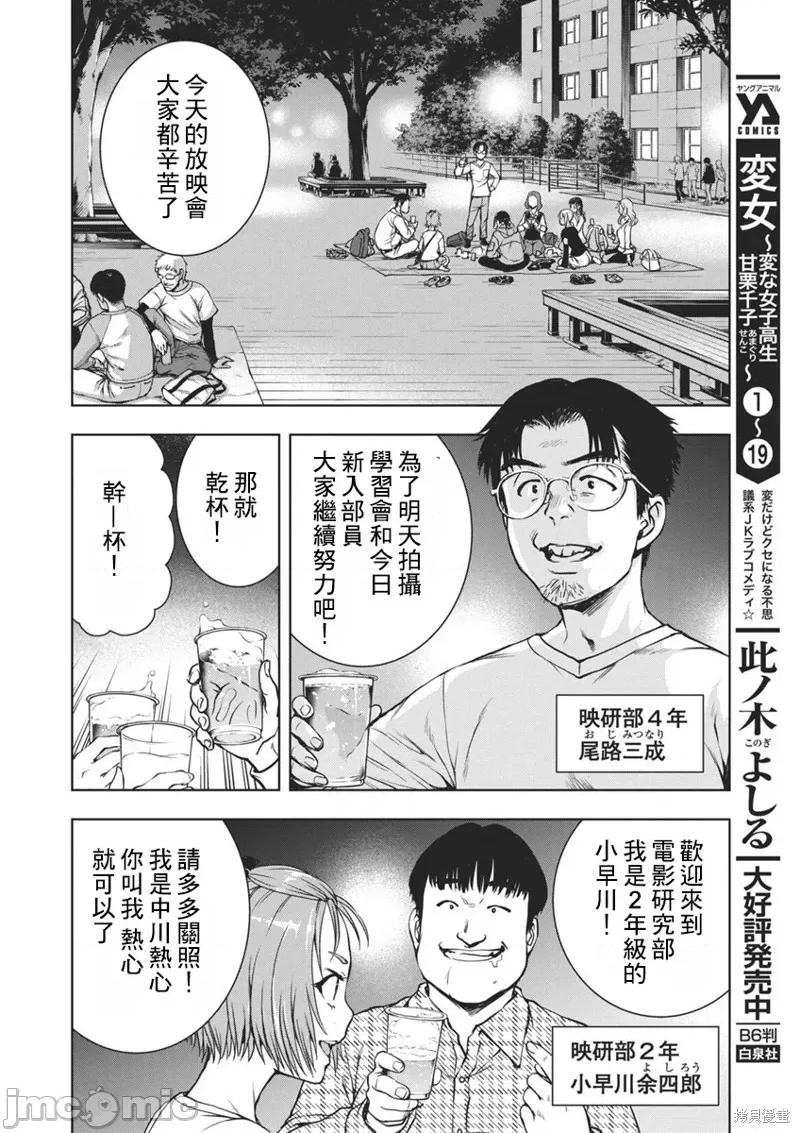 愛的流星卡烏帕 愛的流星卡烏帕 [雨蘭]愛の流星カウーパ 第10页