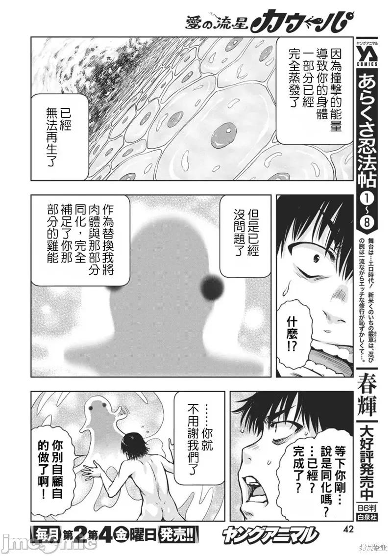 愛的流星卡烏帕 愛的流星卡烏帕 [雨蘭]愛の流星カウーパ 第32页