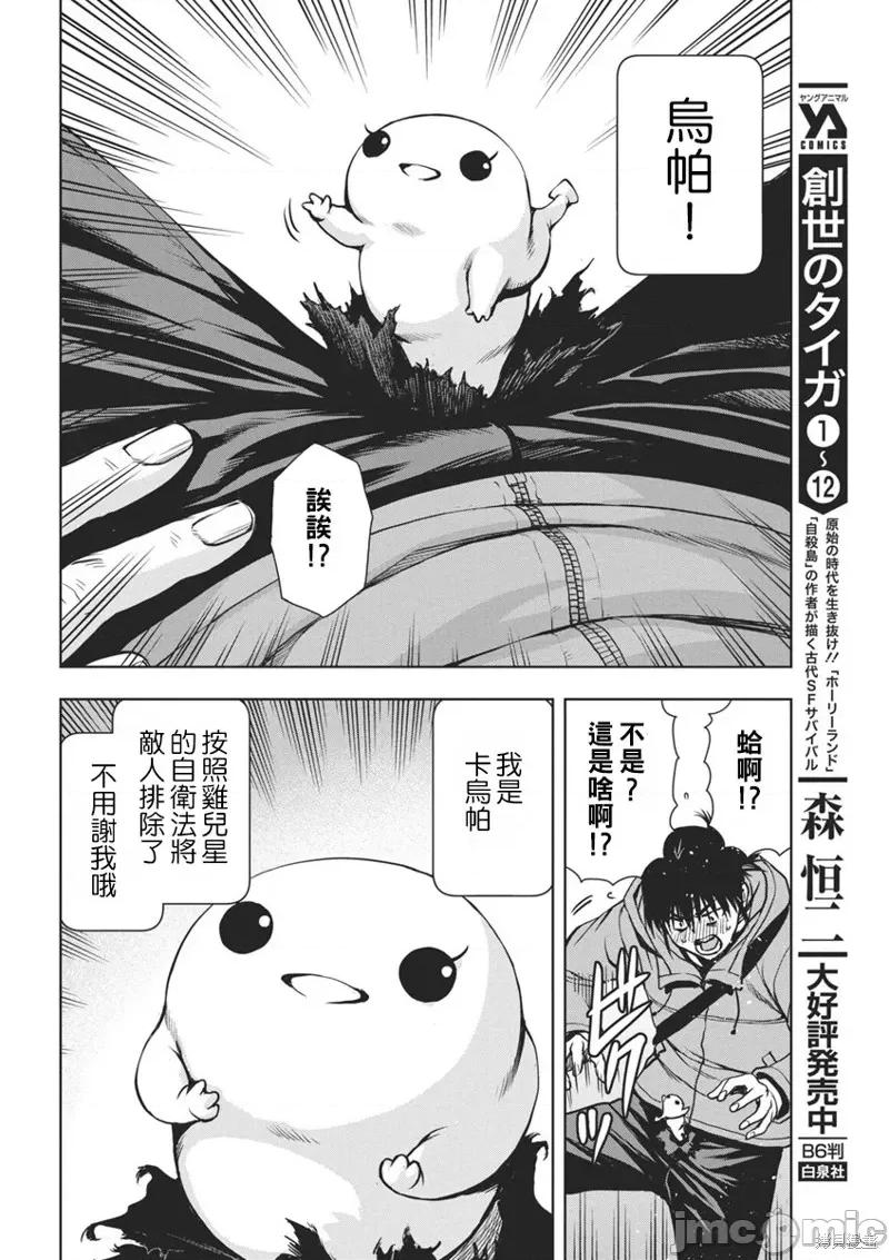 愛的流星卡烏帕 愛的流星卡烏帕 [雨蘭]愛の流星カウーパ 第48页