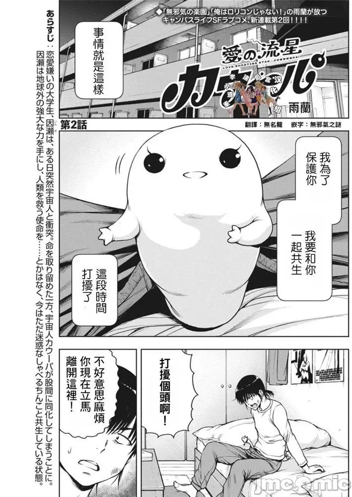 愛的流星卡烏帕 愛的流星卡烏帕2 第1页