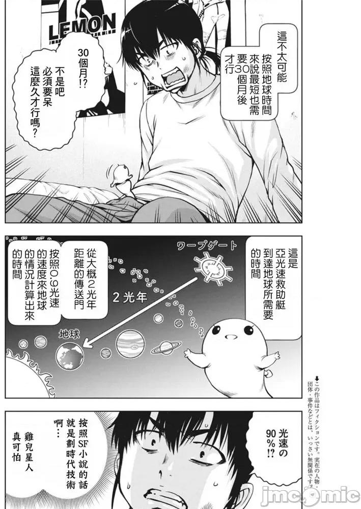 愛的流星卡烏帕 愛的流星卡烏帕2 第2页