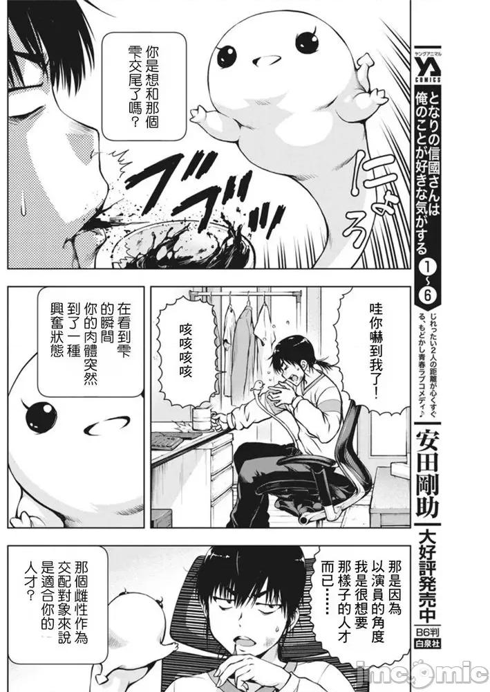 愛的流星卡烏帕 愛的流星卡烏帕2 第16页