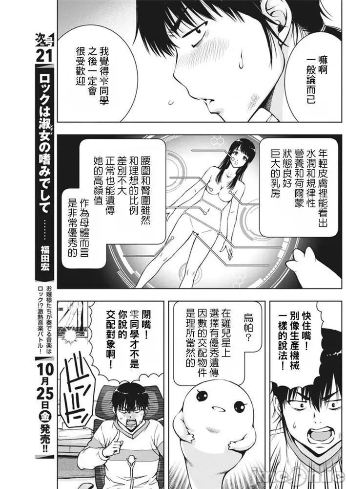 愛的流星卡烏帕 愛的流星卡烏帕2 第17页