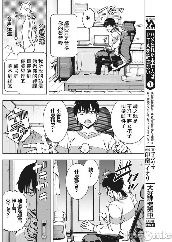 愛的流星卡烏帕 愛的流星卡烏帕2 第18页