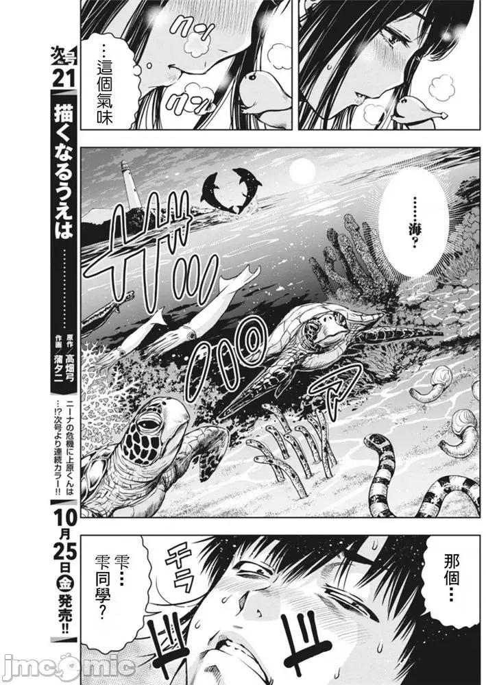 愛的流星卡烏帕 愛的流星卡烏帕2 第23页