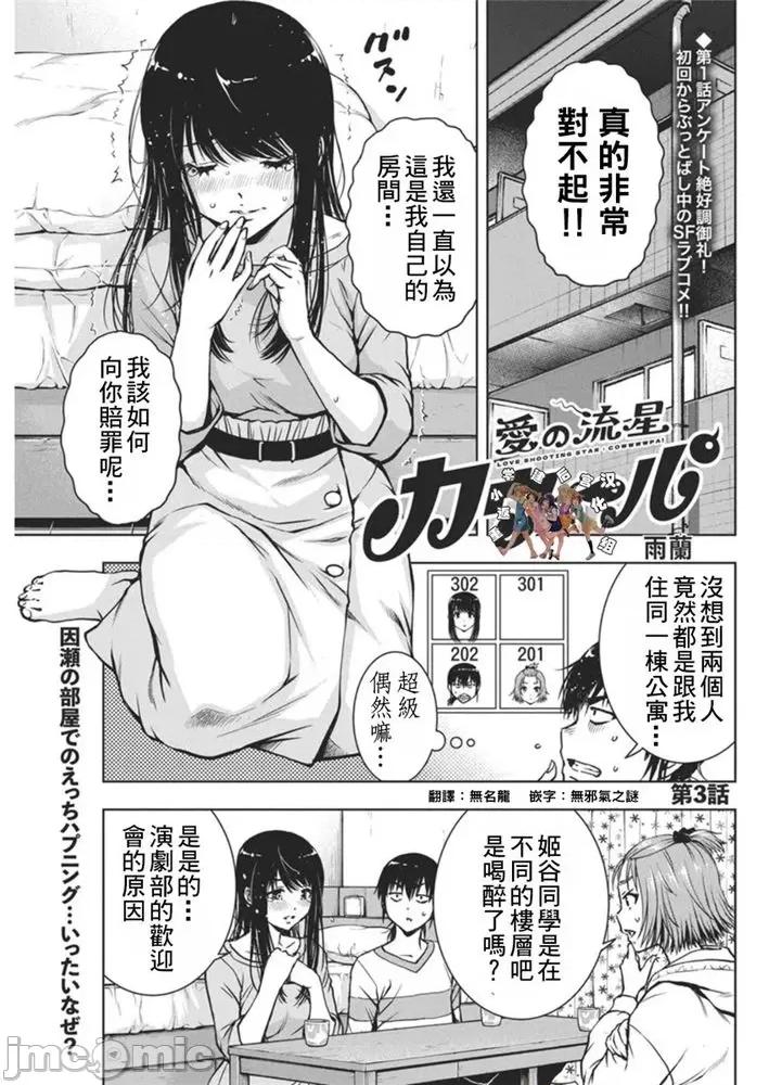 愛的流星卡烏帕 愛的流星卡烏帕 3 第1页