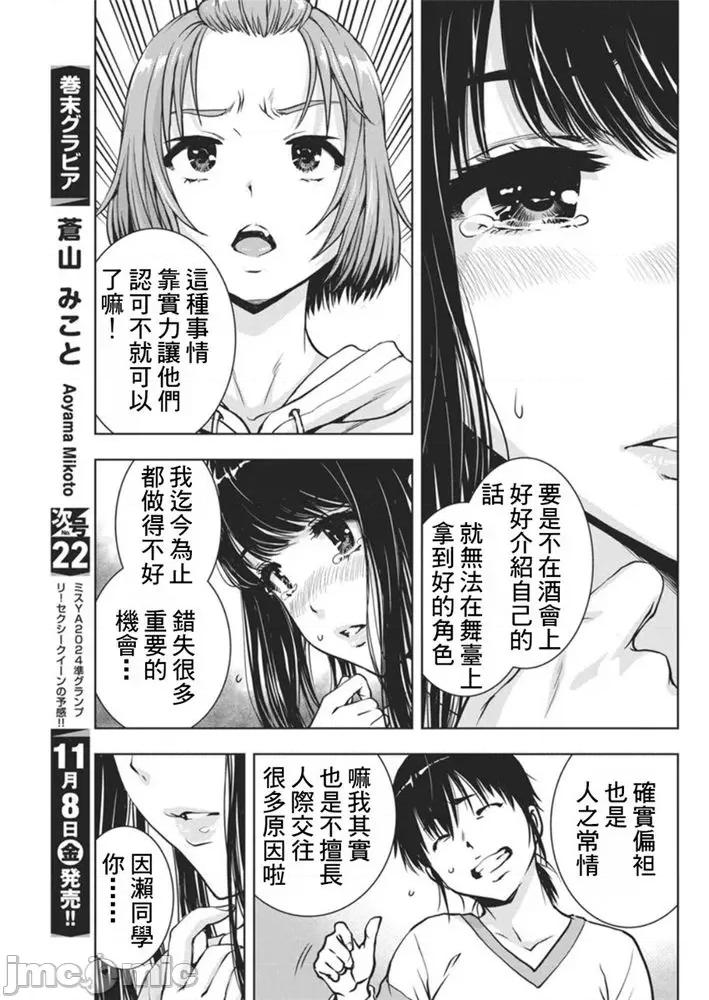 愛的流星卡烏帕 愛的流星卡烏帕 3 第5页