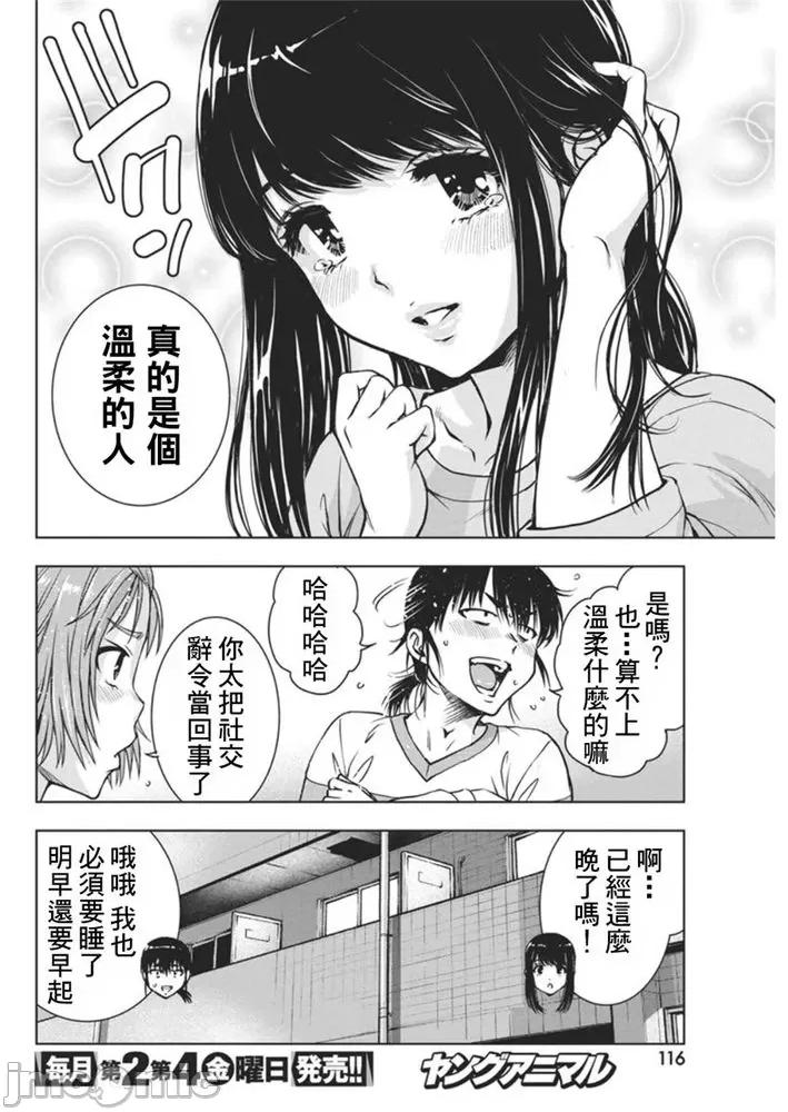 愛的流星卡烏帕 愛的流星卡烏帕 3 第6页