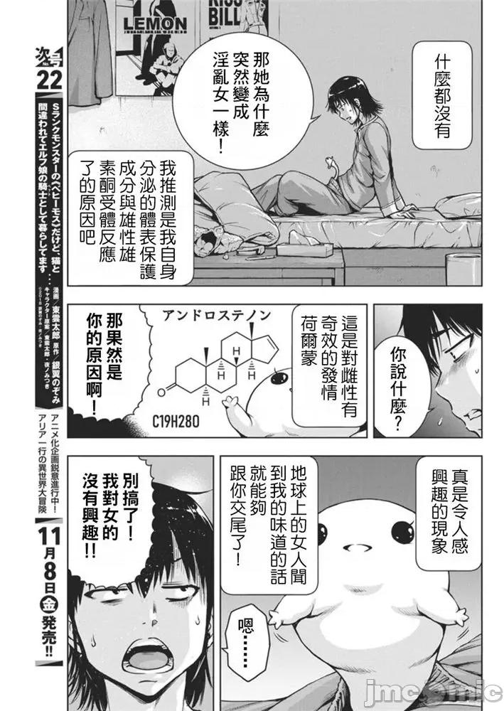 愛的流星卡烏帕 愛的流星卡烏帕 3 第9页
