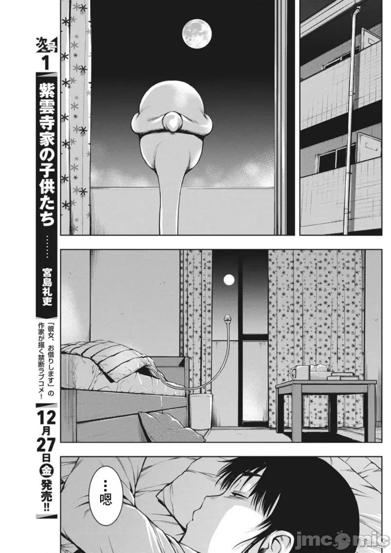 愛的流星卡烏帕 愛的流星卡烏帕 第11页