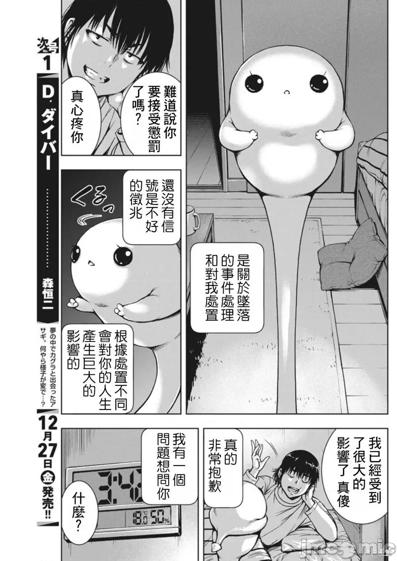 愛的流星卡烏帕 愛的流星卡烏帕 第13页