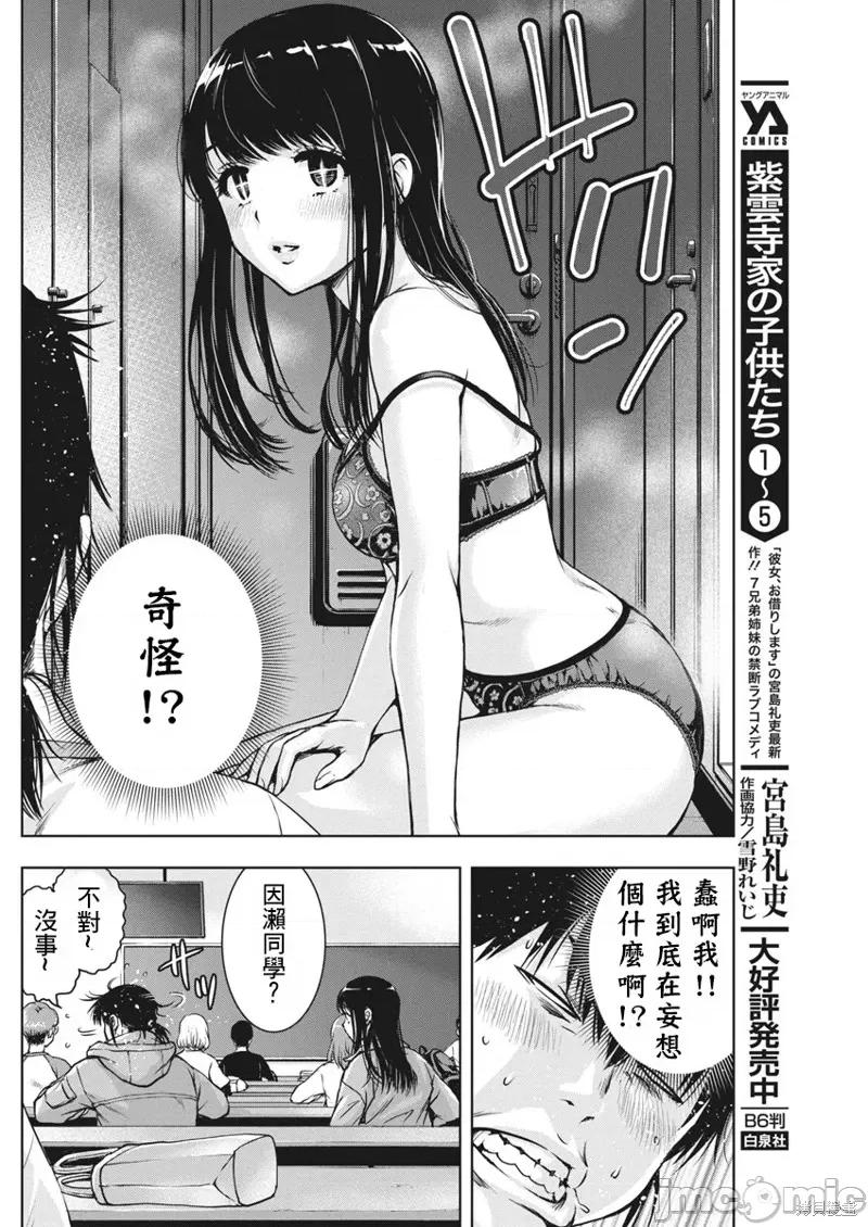 愛的流星卡烏帕 愛的流星卡烏帕 第14页