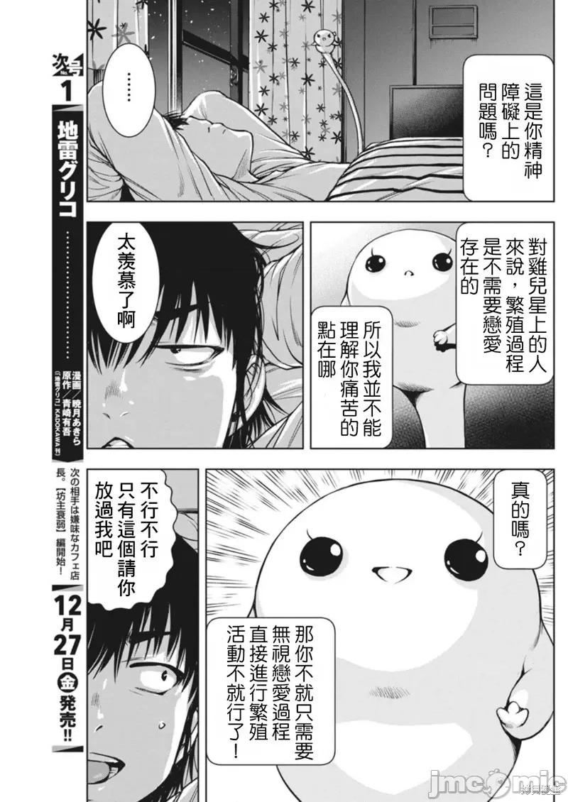愛的流星卡烏帕 愛的流星卡烏帕 第15页