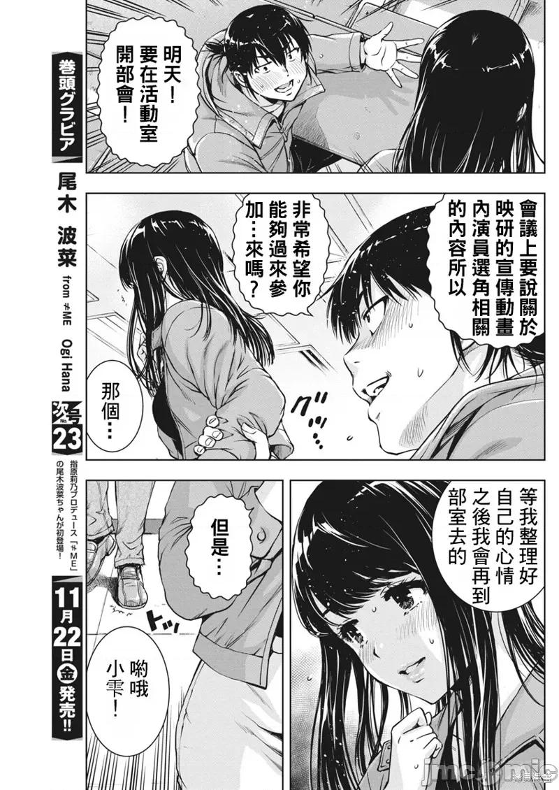 愛的流星卡烏帕 愛的流星卡烏帕 第17页