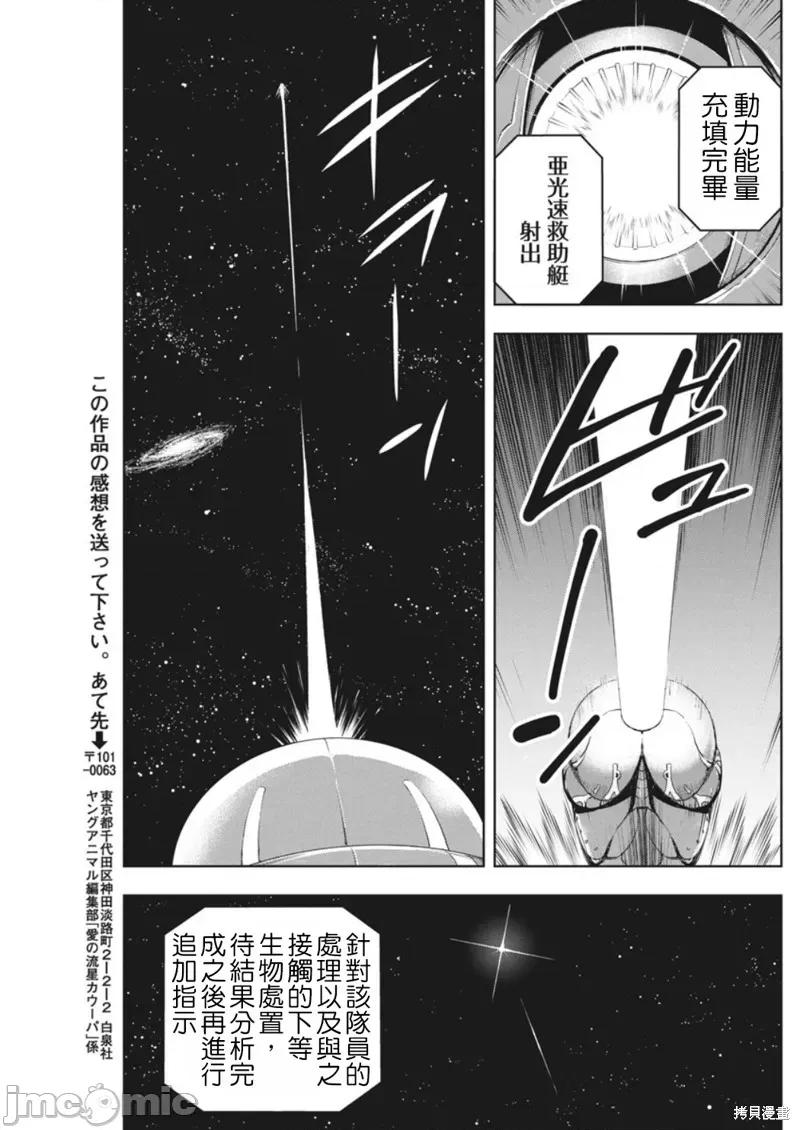 愛的流星卡烏帕 愛的流星卡烏帕 第19页