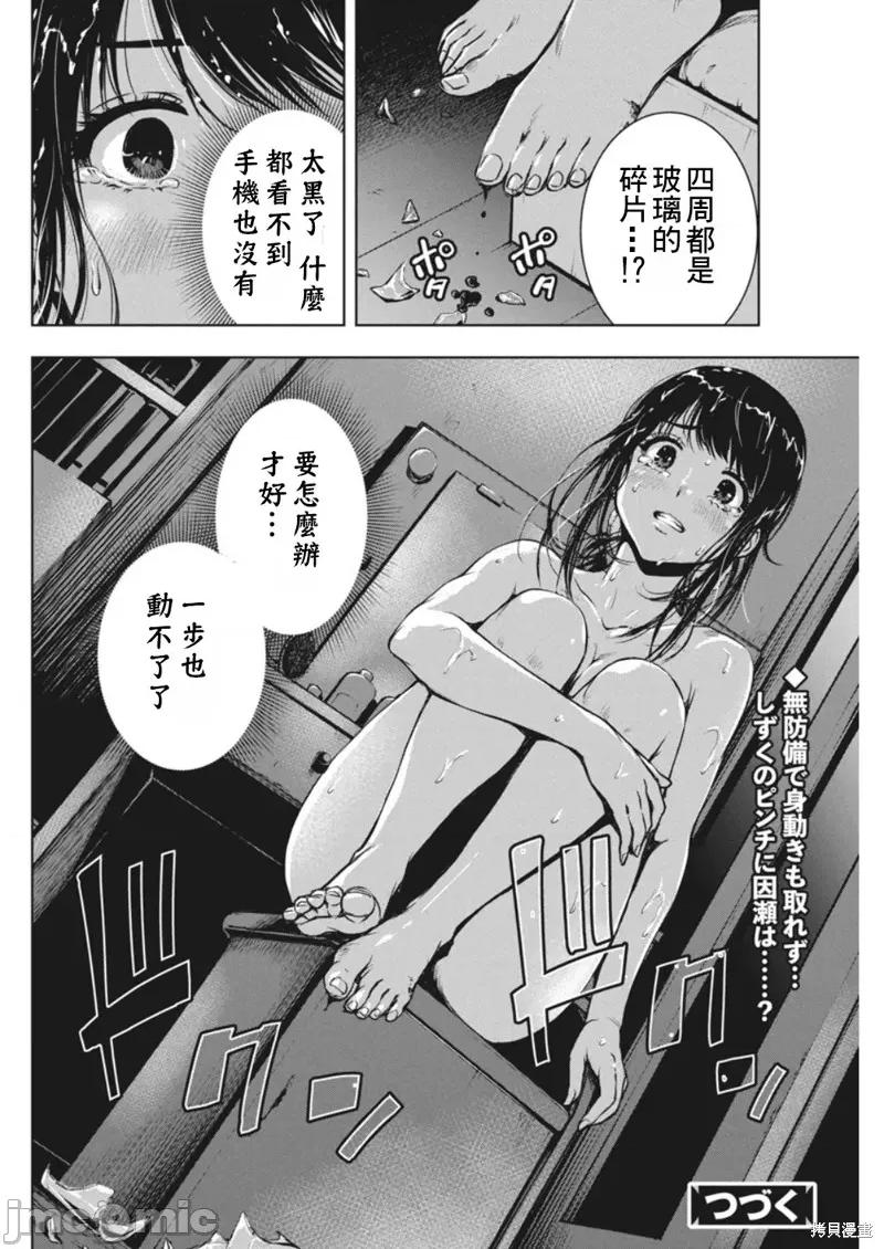 愛的流星卡烏帕 愛的流星卡烏帕 第21页