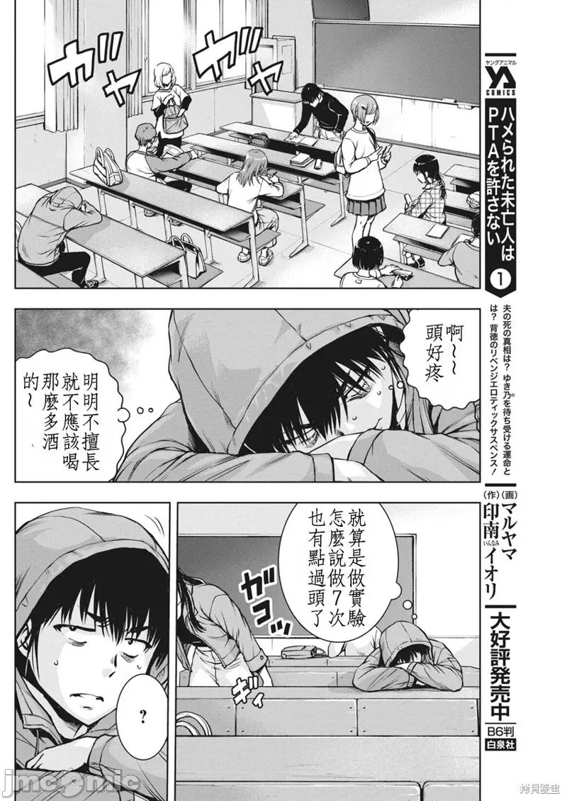 愛的流星卡烏帕 愛的流星卡烏帕 第12页