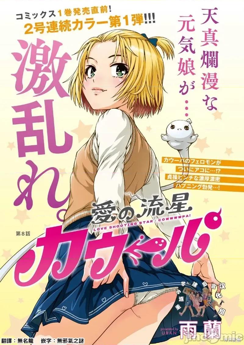 愛的流星卡烏帕 愛的流星卡烏帕第08話 第1页