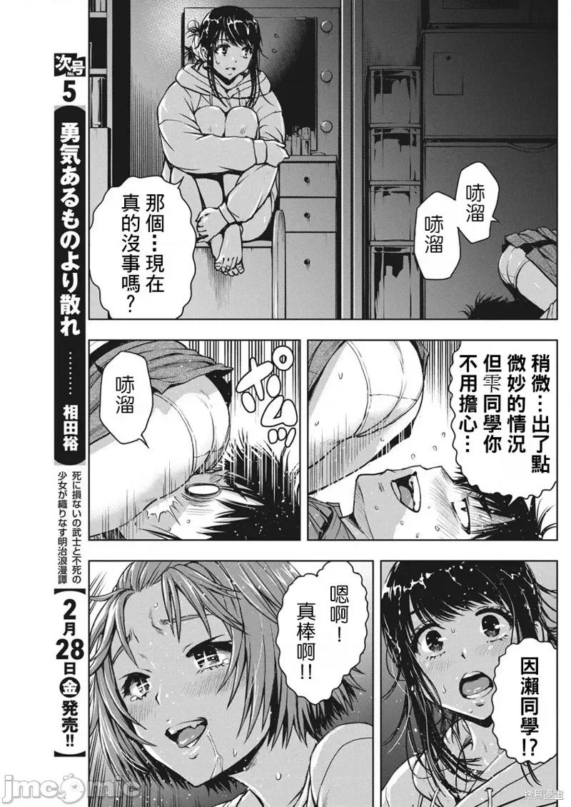 愛的流星卡烏帕 愛的流星卡烏帕第08話 第4页