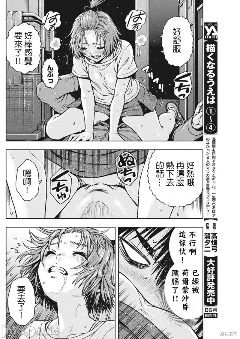 愛的流星卡烏帕 愛的流星卡烏帕第08話 第5页