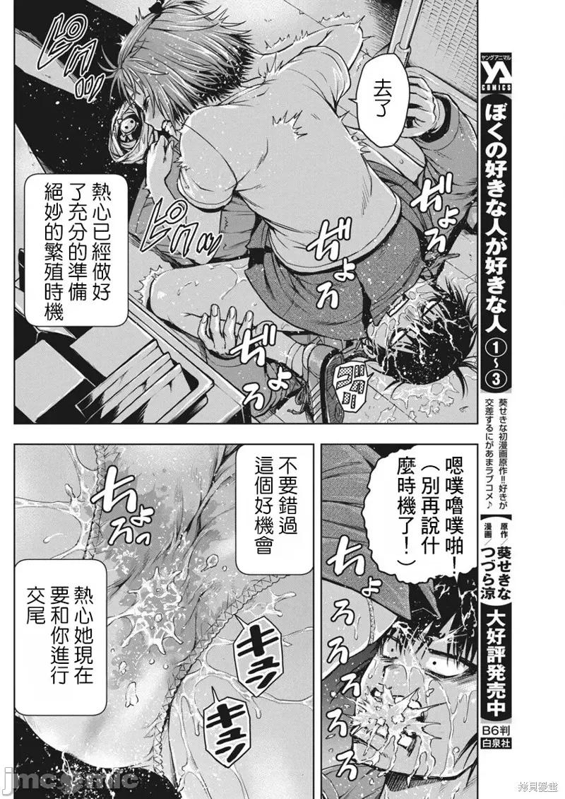 愛的流星卡烏帕 愛的流星卡烏帕第08話 第7页