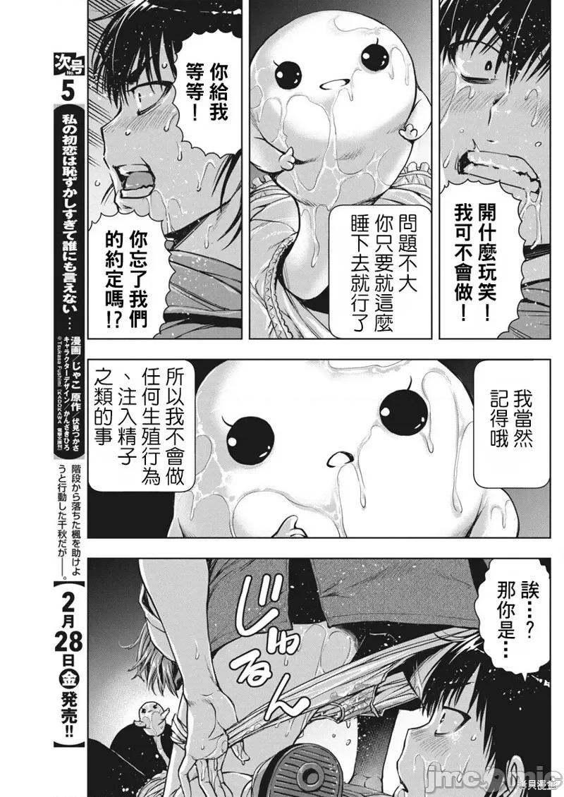 愛的流星卡烏帕 愛的流星卡烏帕第08話 第8页