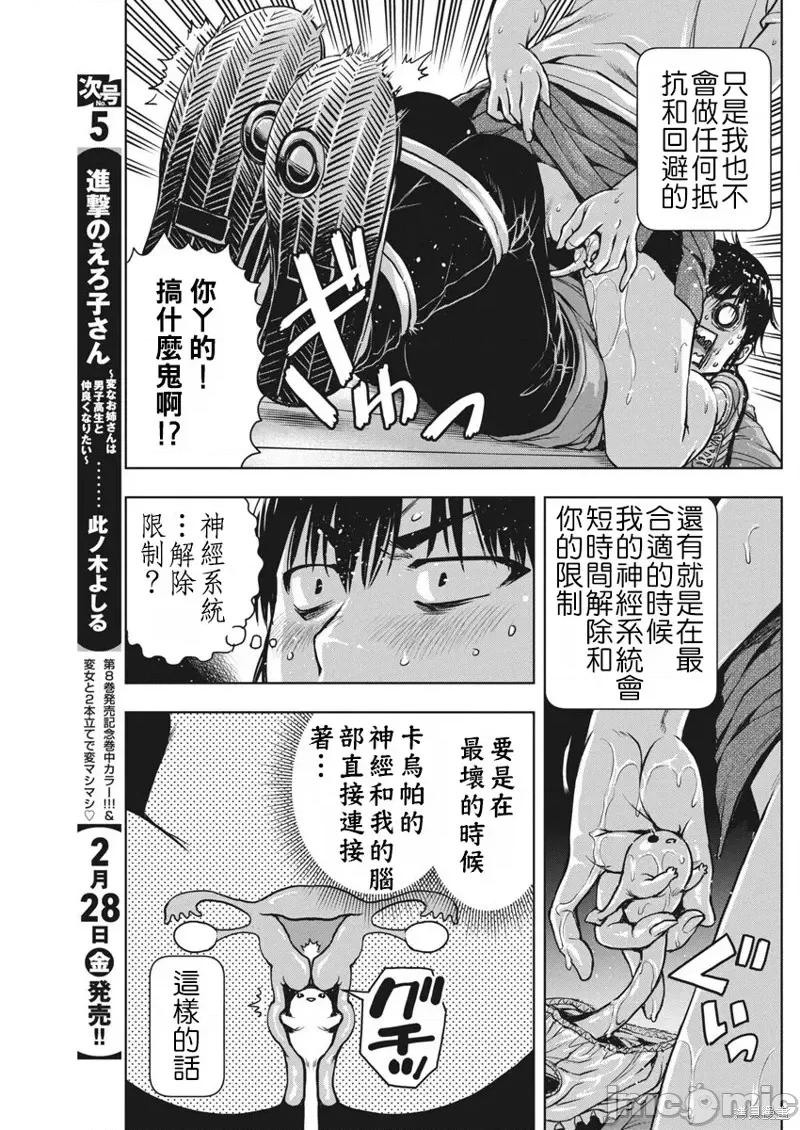 愛的流星卡烏帕 愛的流星卡烏帕第08話 第10页
