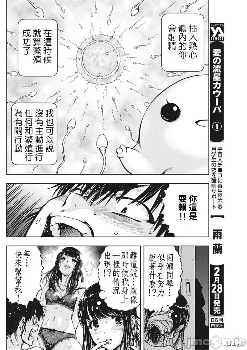 愛的流星卡烏帕 愛的流星卡烏帕第08話 第11页