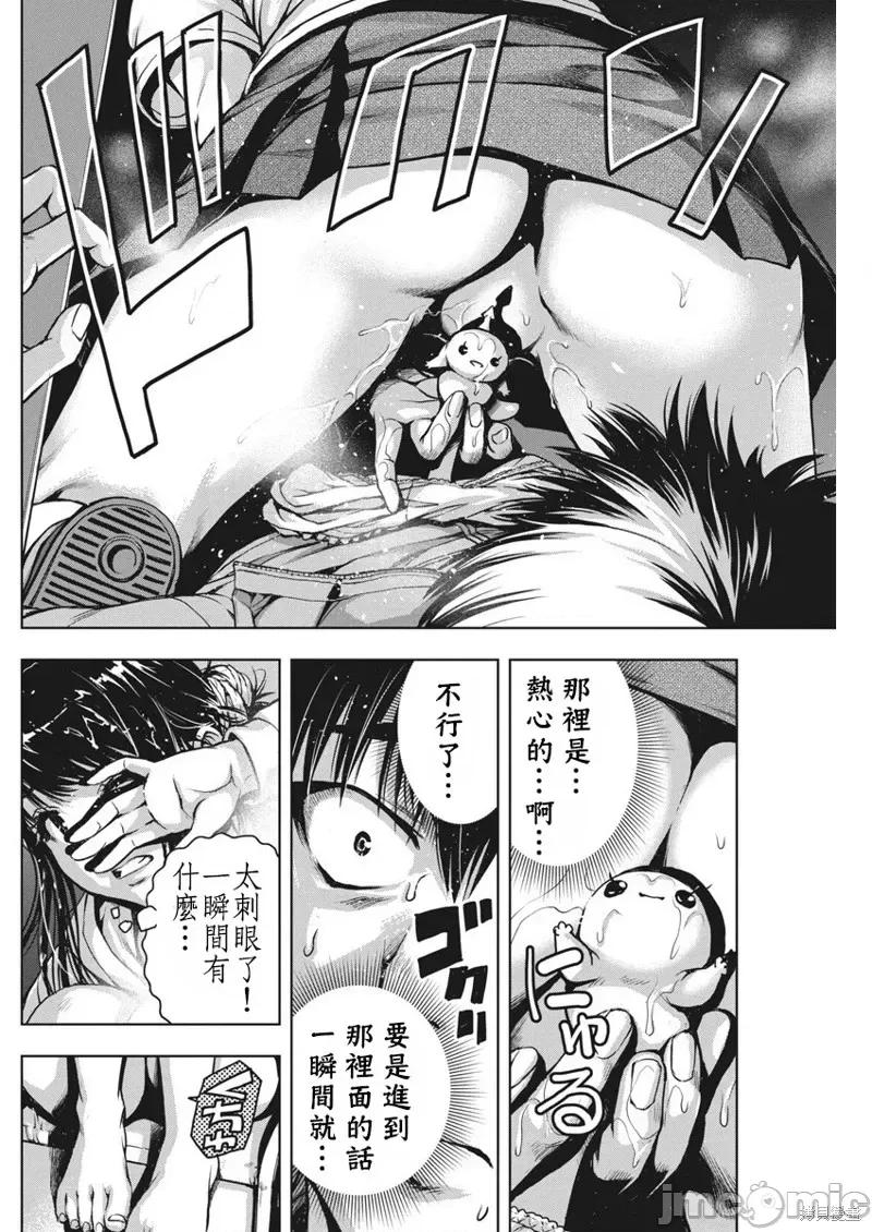 愛的流星卡烏帕 愛的流星卡烏帕第08話 第13页