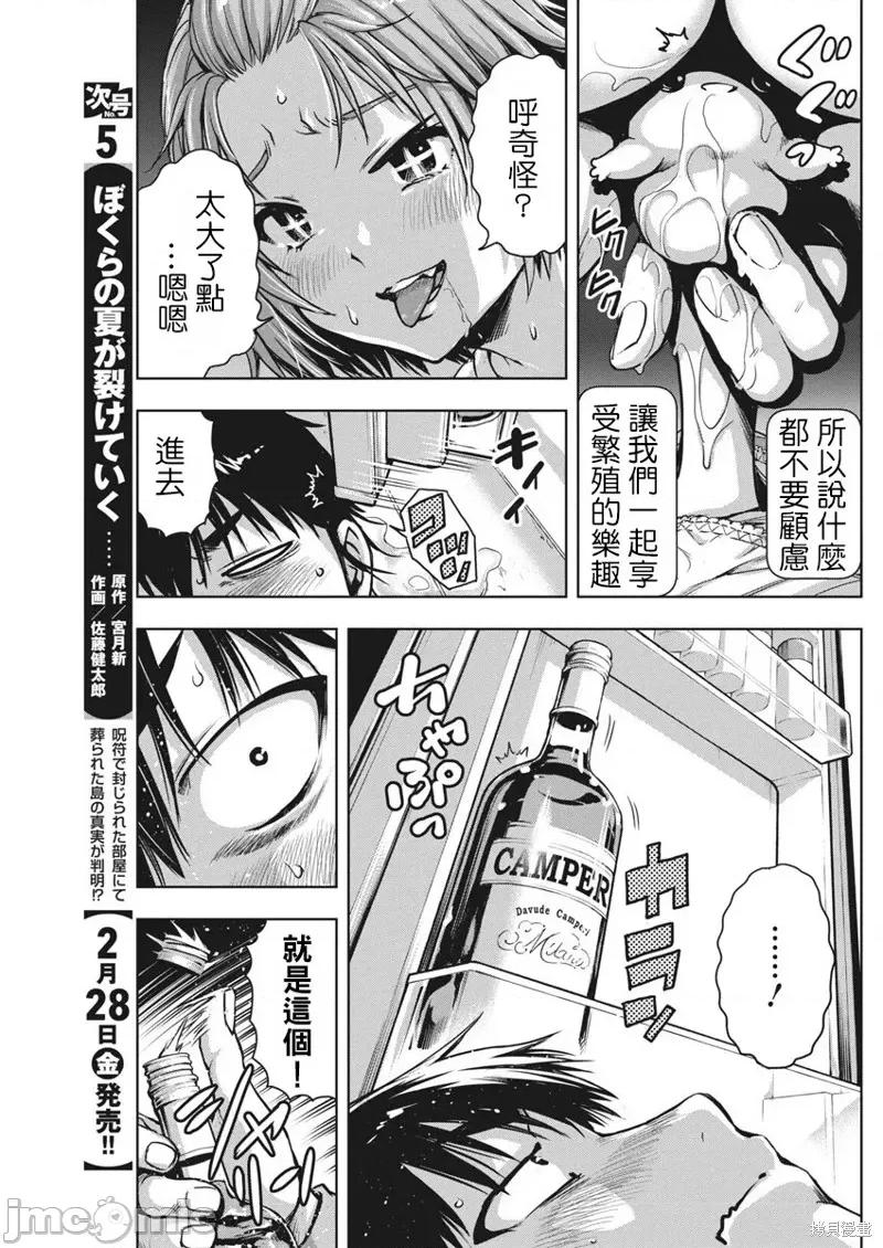 愛的流星卡烏帕 愛的流星卡烏帕第08話 第14页