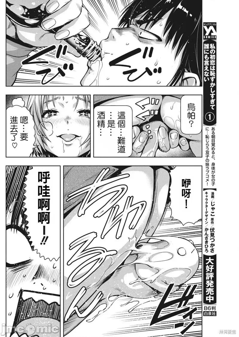 愛的流星卡烏帕 愛的流星卡烏帕第08話 第15页
