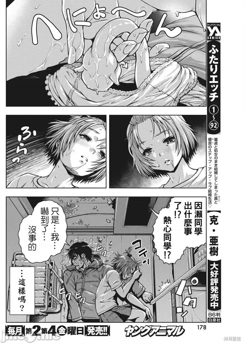 愛的流星卡烏帕 愛的流星卡烏帕第08話 第17页