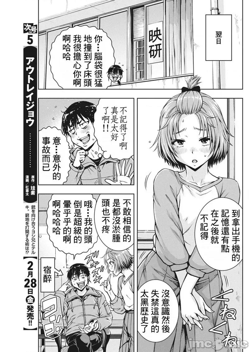 愛的流星卡烏帕 愛的流星卡烏帕第08話 第18页