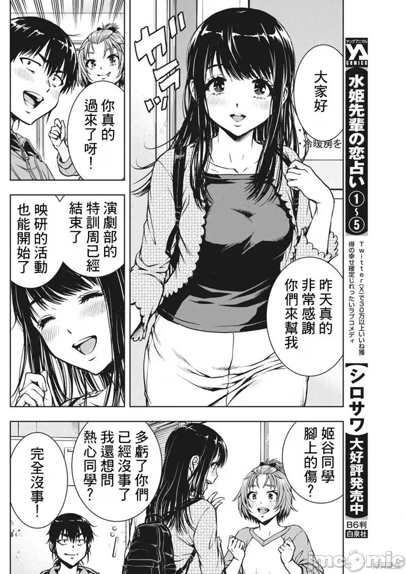 愛的流星卡烏帕 愛的流星卡烏帕第08話 第19页