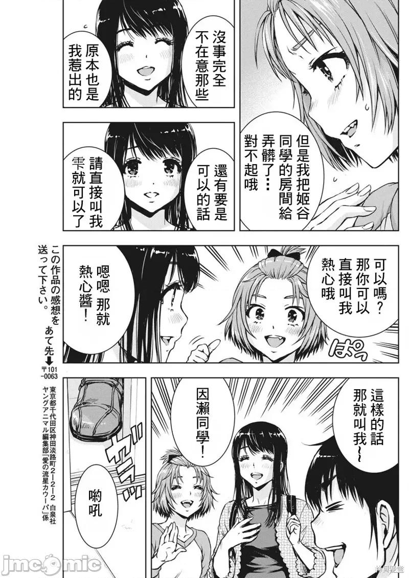 愛的流星卡烏帕 愛的流星卡烏帕第08話 第20页