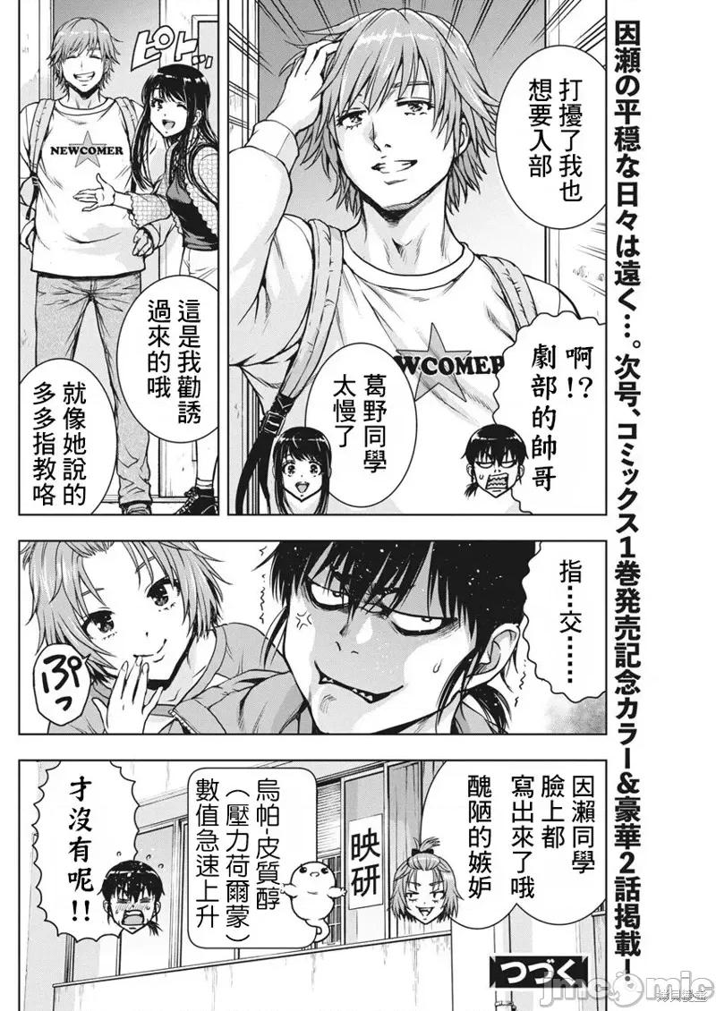 愛的流星卡烏帕 愛的流星卡烏帕第08話 第21页