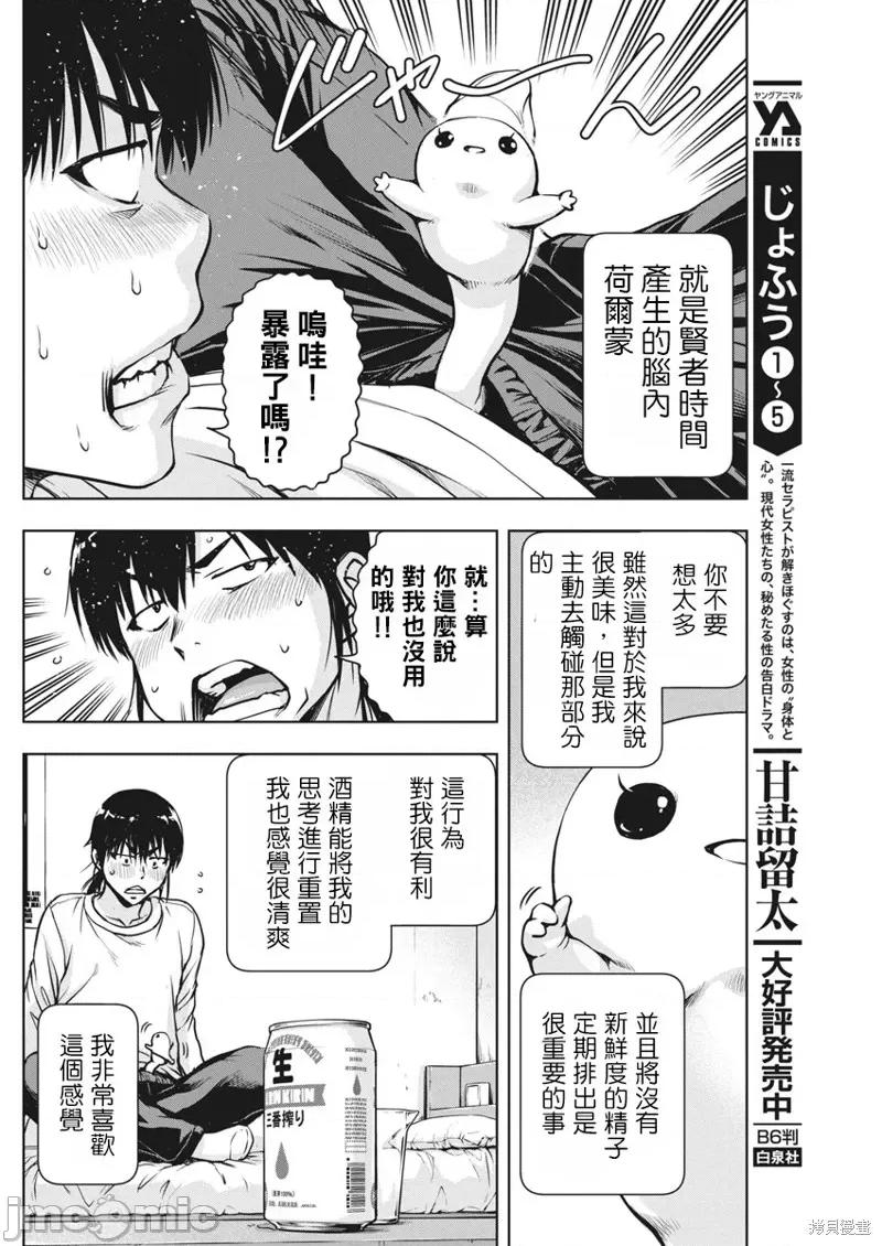 愛的流星卡烏帕 愛的流星卡烏帕 第10页