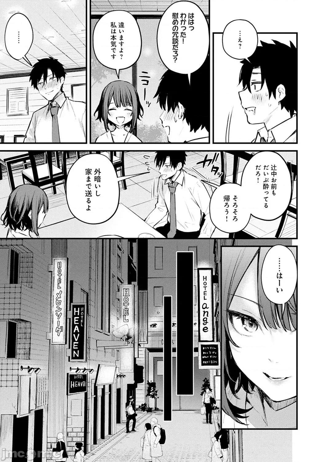 この戀に氣づいて [だにまる] この戀に氣づいて 第10页