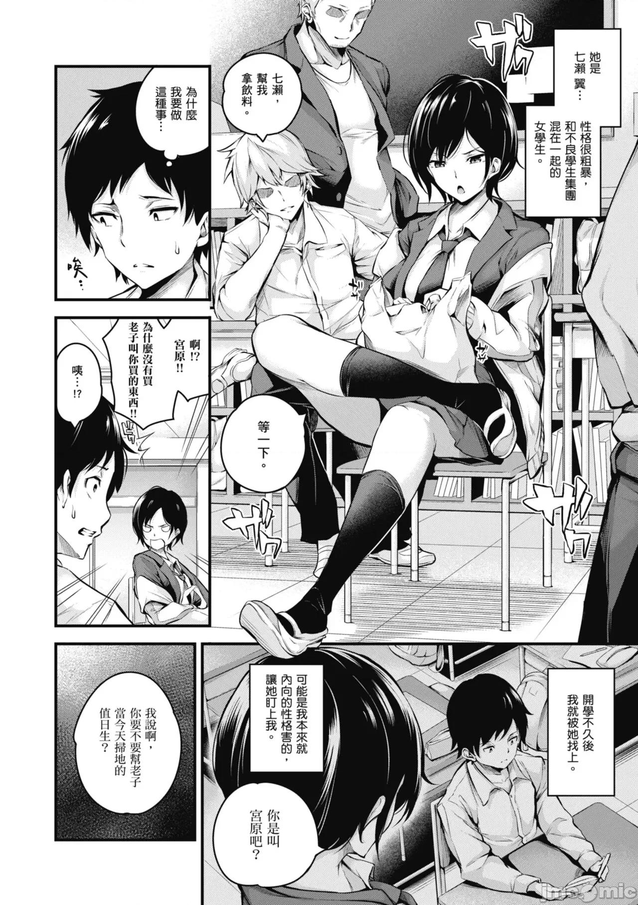 雌女10色 雌女10色 [なしぱすた] メス10色 [中國翻譯] [DL版] [無修正] 第77页