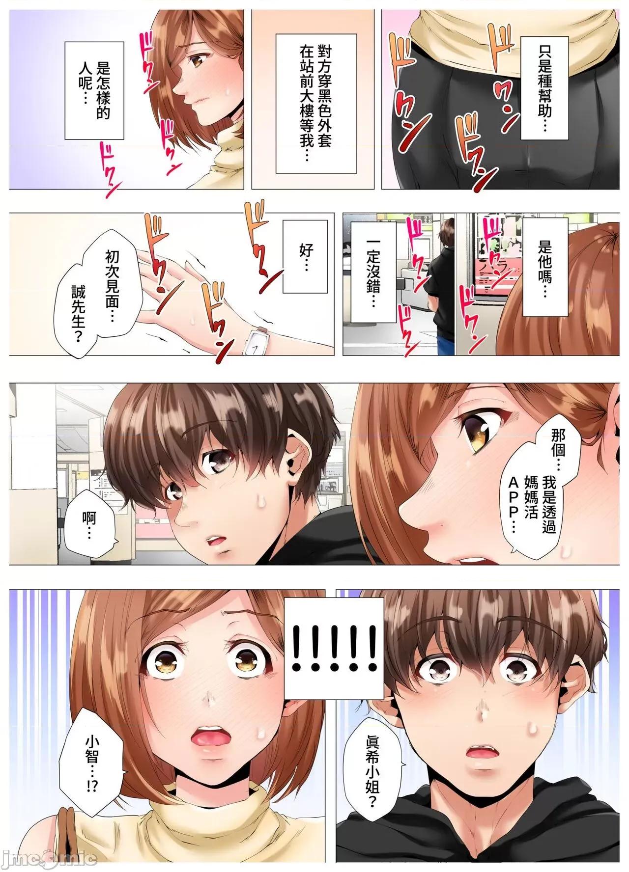 1-12完 初次媽媽活的兩小時後…在夫婦的寢室中被睡走的人妻紀錄   [カニトマト] 初めてのママ活から2時間後…夫婦の寢室で寢取られた人妻の記錄 1-12完 [中國翻譯] 第10页